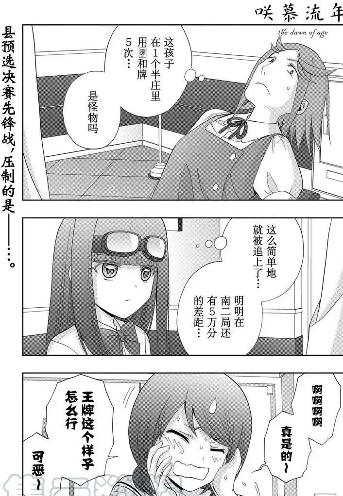 《咲慕流年the dawn of age》漫画最新章节第47话 试看免费下拉式在线观看章节第【1】张图片