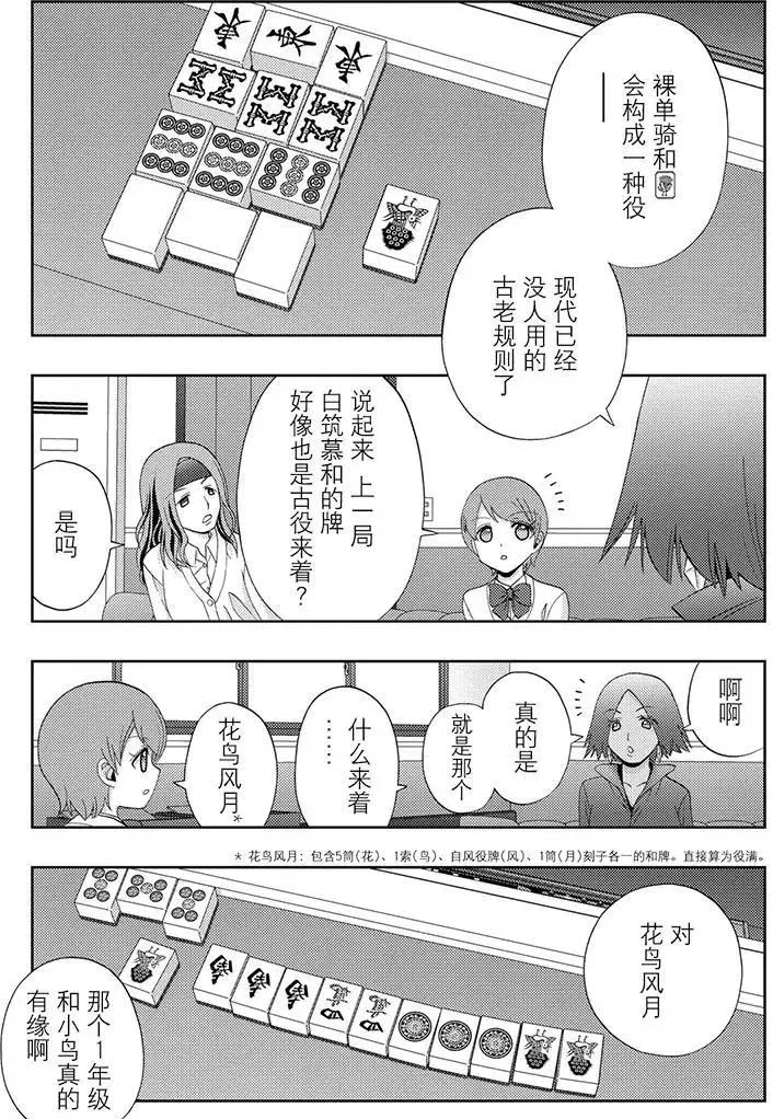 《咲慕流年the dawn of age》漫画最新章节第46话 试看免费下拉式在线观看章节第【15】张图片