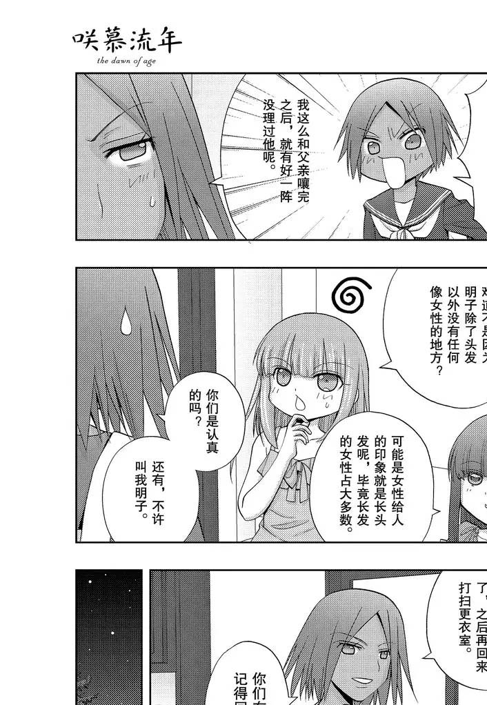 《咲慕流年the dawn of age》漫画最新章节第75话免费下拉式在线观看章节第【13】张图片