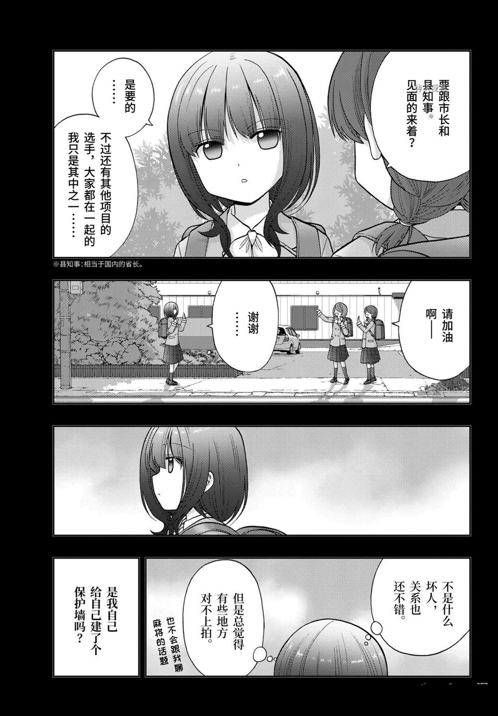 《咲慕流年the dawn of age》漫画最新章节第87话 试看版免费下拉式在线观看章节第【5】张图片