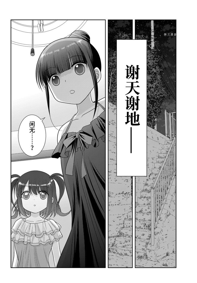 《咲慕流年the dawn of age》漫画最新章节第102话 试看版免费下拉式在线观看章节第【16】张图片