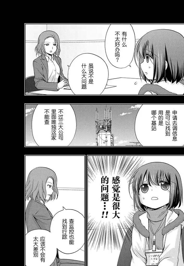 《咲慕流年the dawn of age》漫画最新章节第67话 试看免费下拉式在线观看章节第【5】张图片