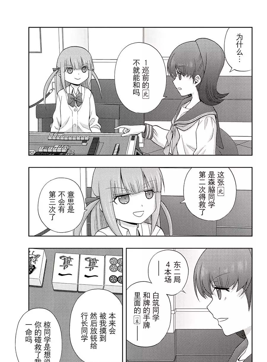 《咲慕流年the dawn of age》漫画最新章节第63话 试看免费下拉式在线观看章节第【17】张图片