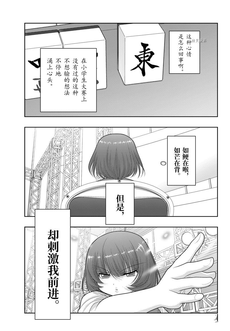 《咲慕流年the dawn of age》漫画最新章节第100话 试看版免费下拉式在线观看章节第【5】张图片