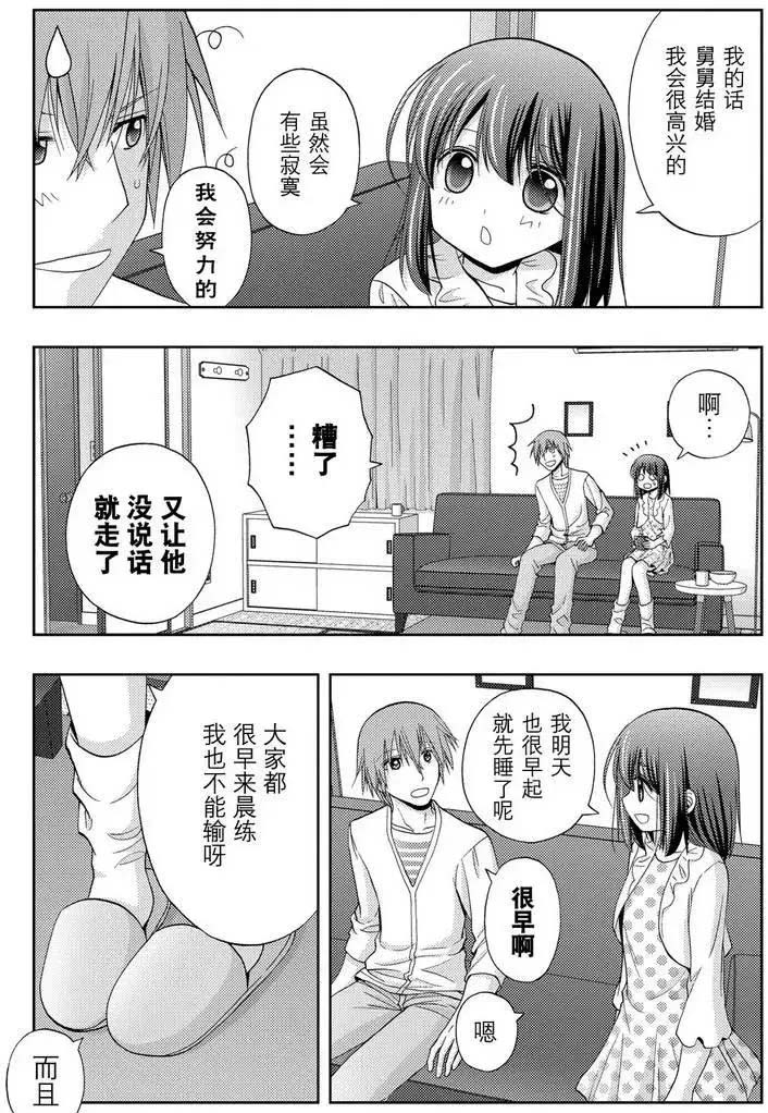 《咲慕流年the dawn of age》漫画最新章节第39话 试看免费下拉式在线观看章节第【11】张图片