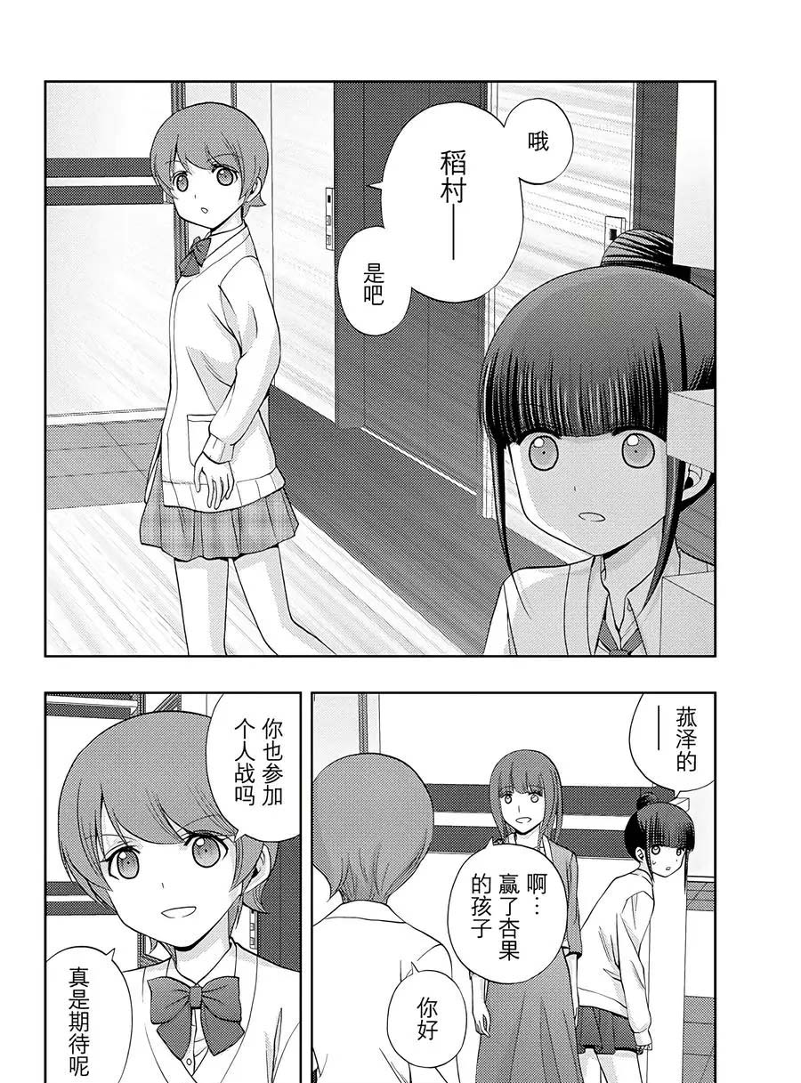 《咲慕流年the dawn of age》漫画最新章节第57话 试看免费下拉式在线观看章节第【24】张图片