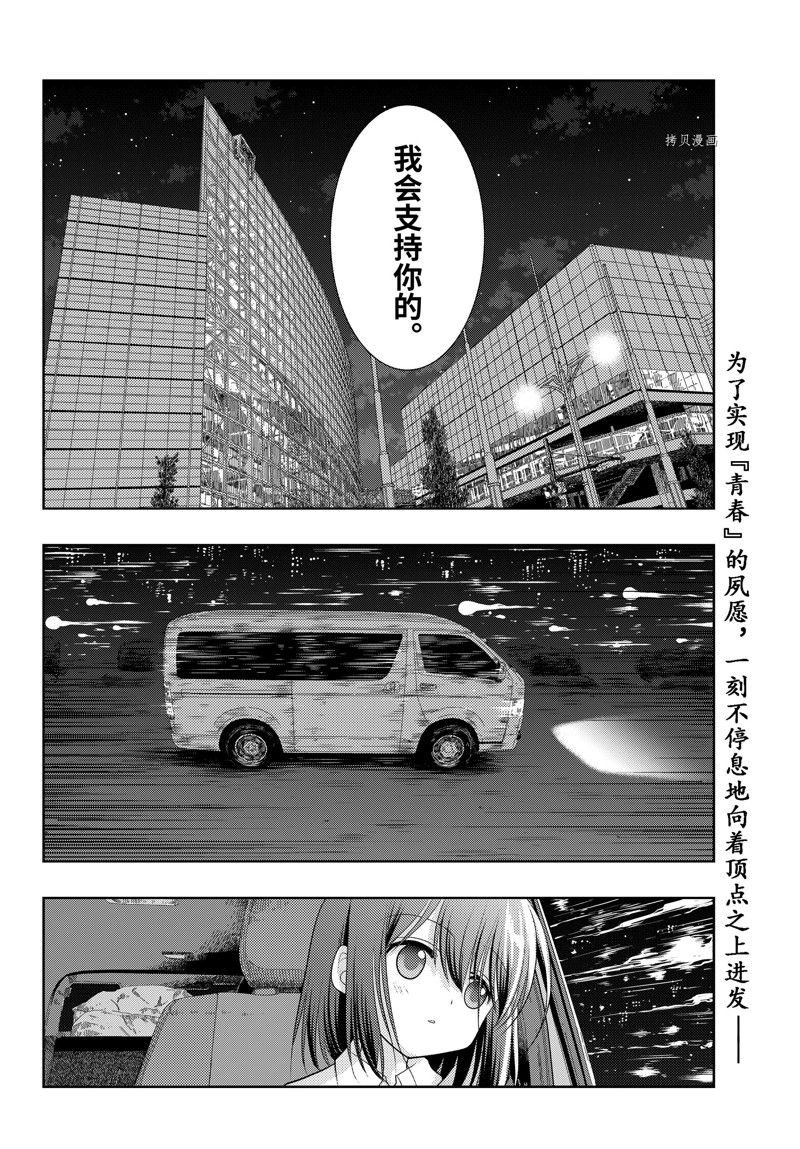 《咲慕流年the dawn of age》漫画最新章节第101话 试看版免费下拉式在线观看章节第【36】张图片