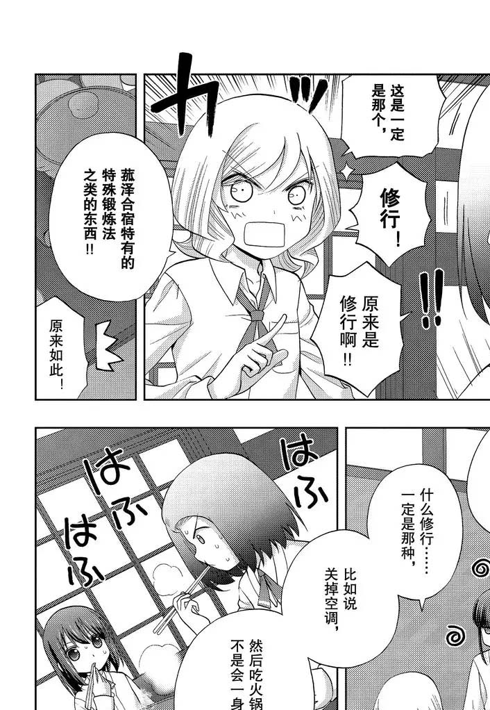 《咲慕流年the dawn of age》漫画最新章节第74话 试看免费下拉式在线观看章节第【2】张图片