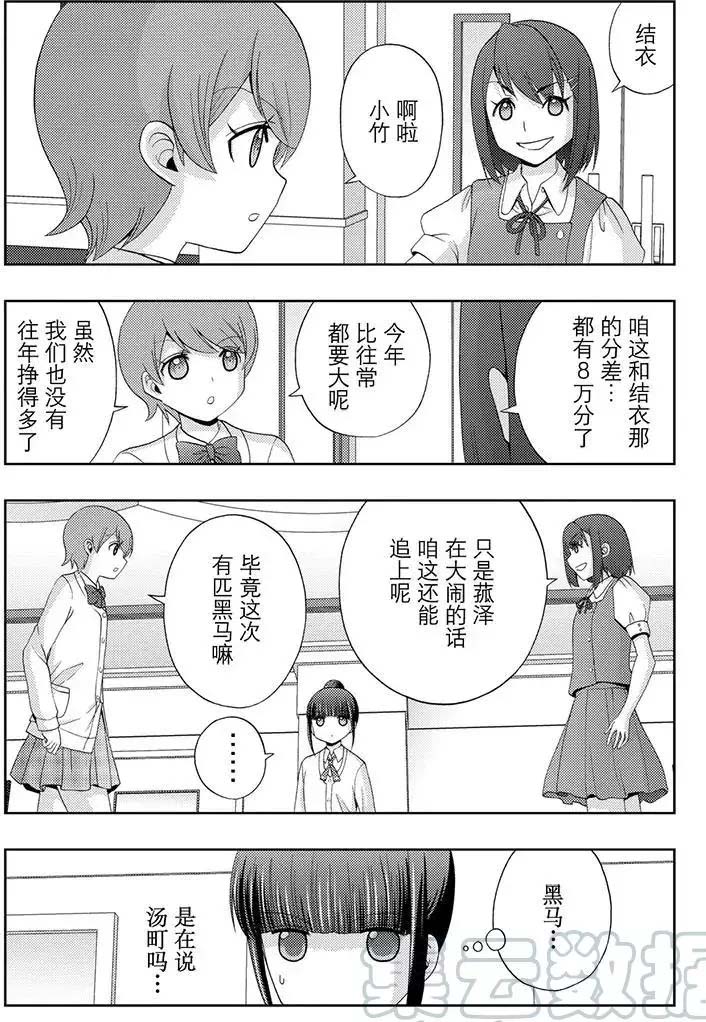 《咲慕流年the dawn of age》漫画最新章节第48话 试看免费下拉式在线观看章节第【4】张图片