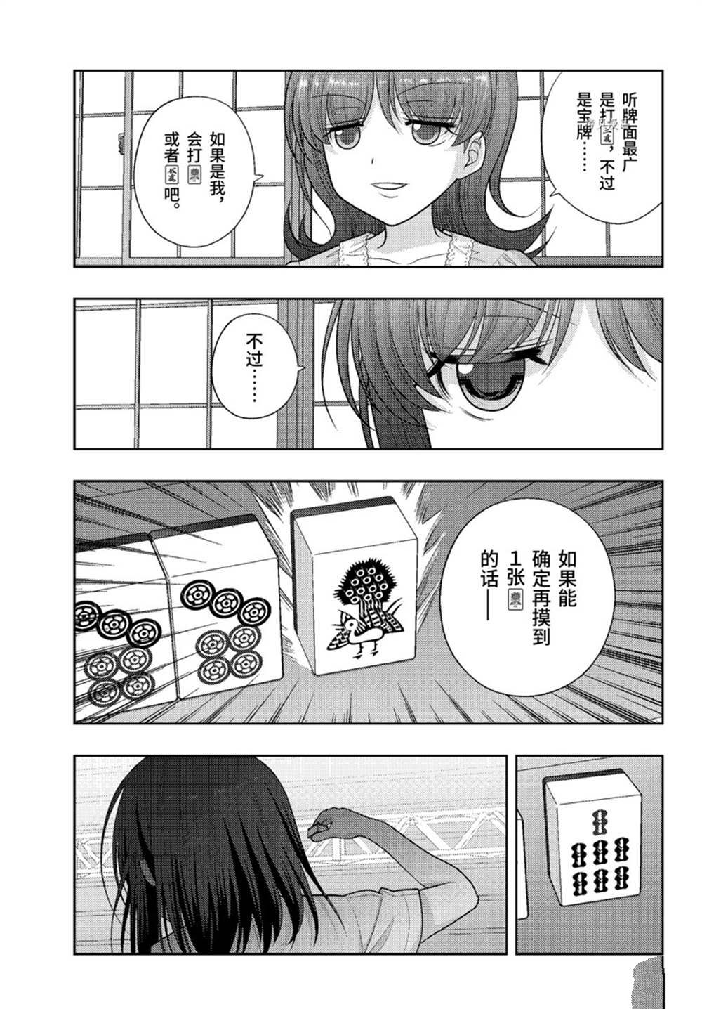 《咲慕流年the dawn of age》漫画最新章节第97话 试看版免费下拉式在线观看章节第【5】张图片