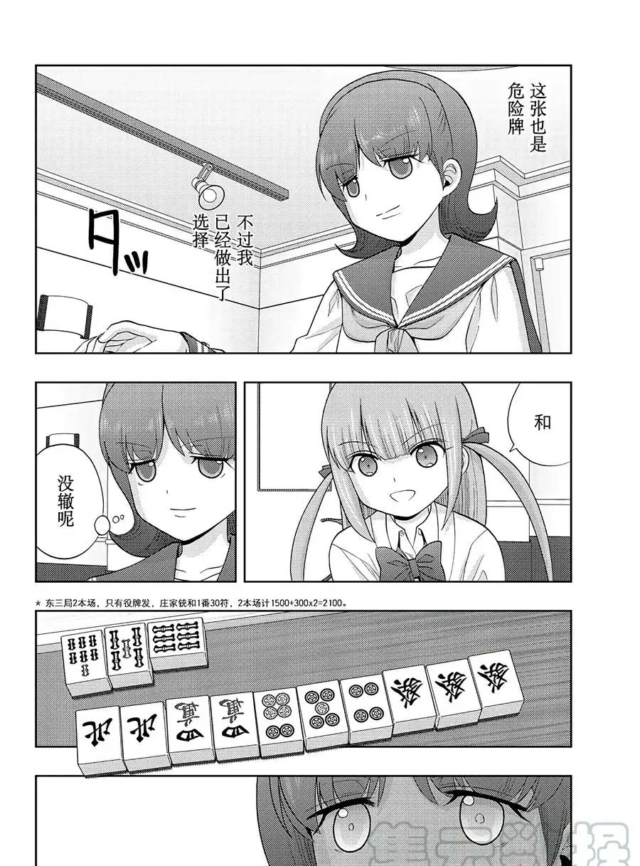 《咲慕流年the dawn of age》漫画最新章节第63话 试看免费下拉式在线观看章节第【16】张图片