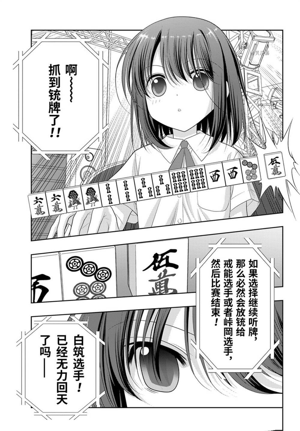 《咲慕流年the dawn of age》漫画最新章节第99话 试看版免费下拉式在线观看章节第【9】张图片