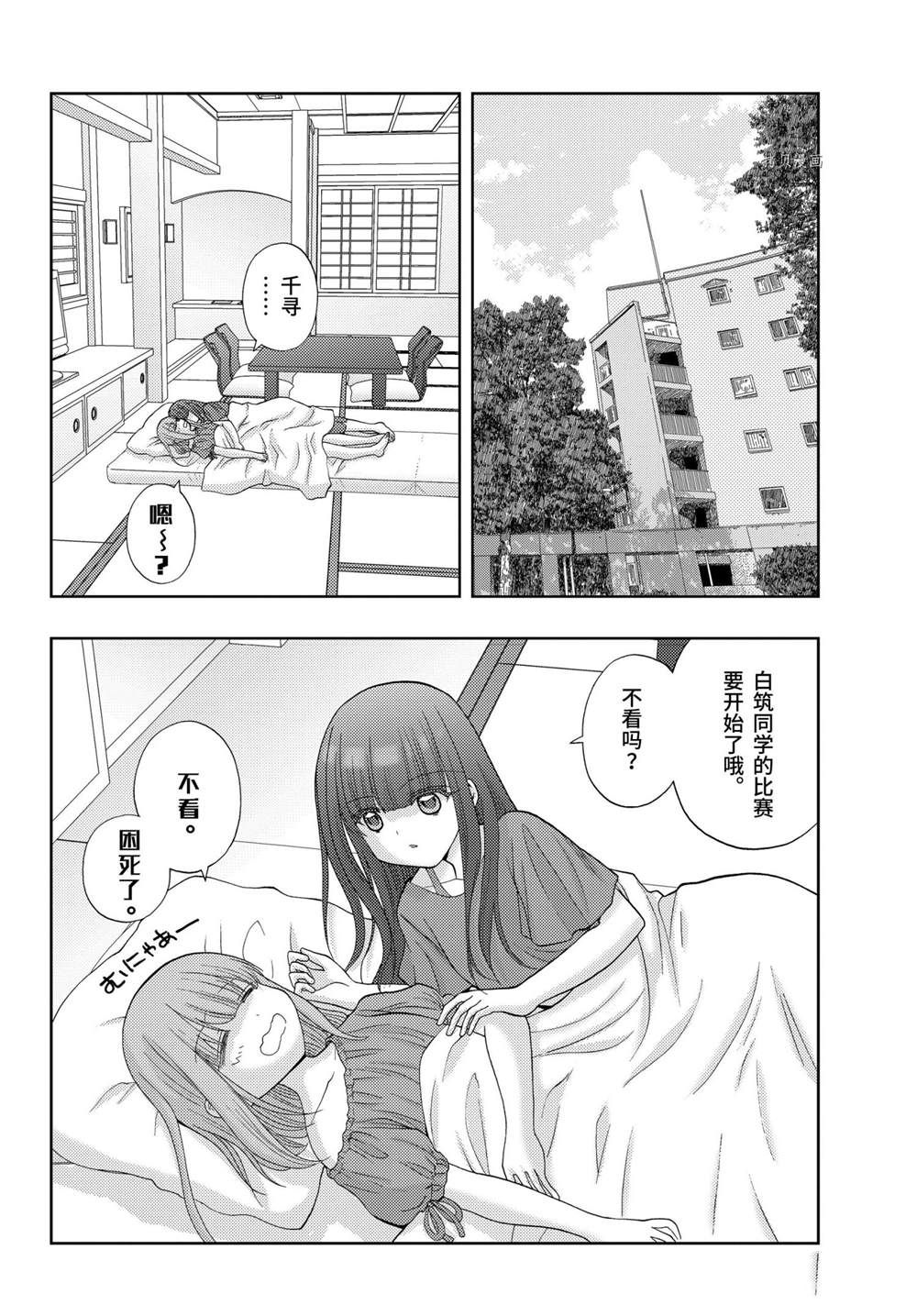 《咲慕流年the dawn of age》漫画最新章节第91话 试看版免费下拉式在线观看章节第【14】张图片