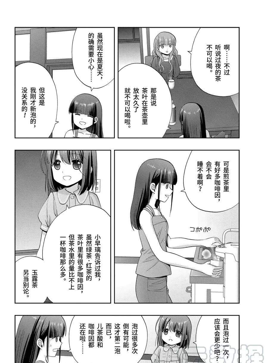 《咲慕流年the dawn of age》漫画最新章节第77话 试看免费下拉式在线观看章节第【10】张图片