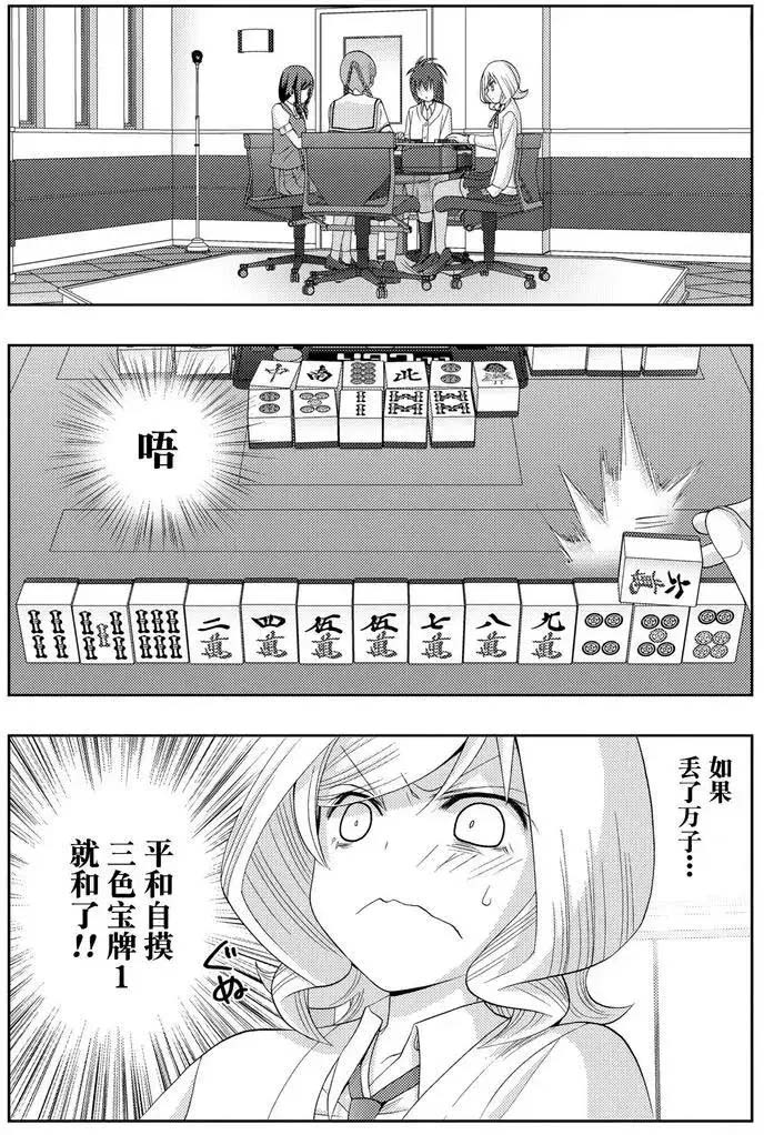 《咲慕流年the dawn of age》漫画最新章节第47话 试看免费下拉式在线观看章节第【13】张图片