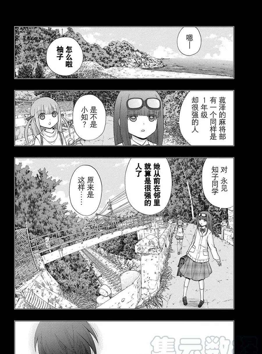 《咲慕流年the dawn of age》漫画最新章节第59话 试看免费下拉式在线观看章节第【22】张图片