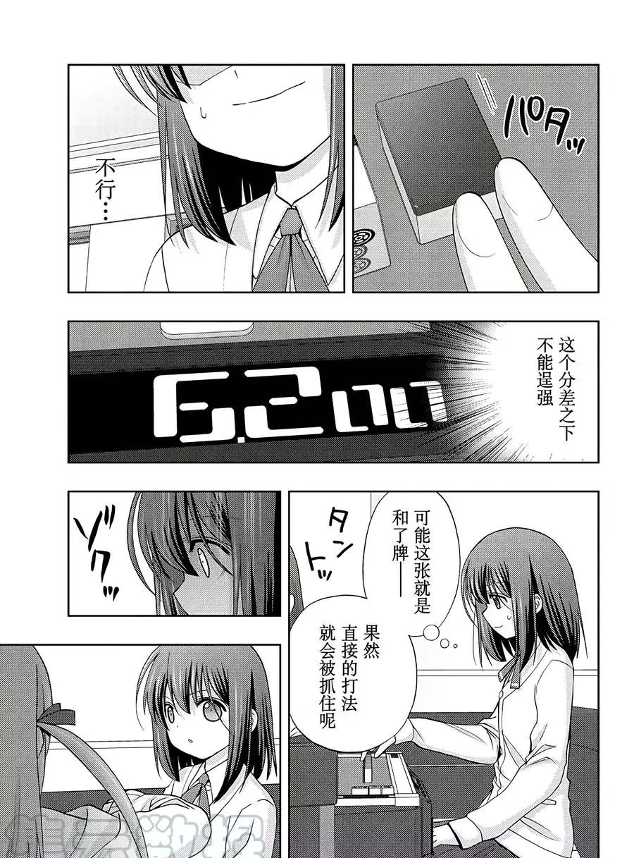 《咲慕流年the dawn of age》漫画最新章节第63话 试看免费下拉式在线观看章节第【7】张图片