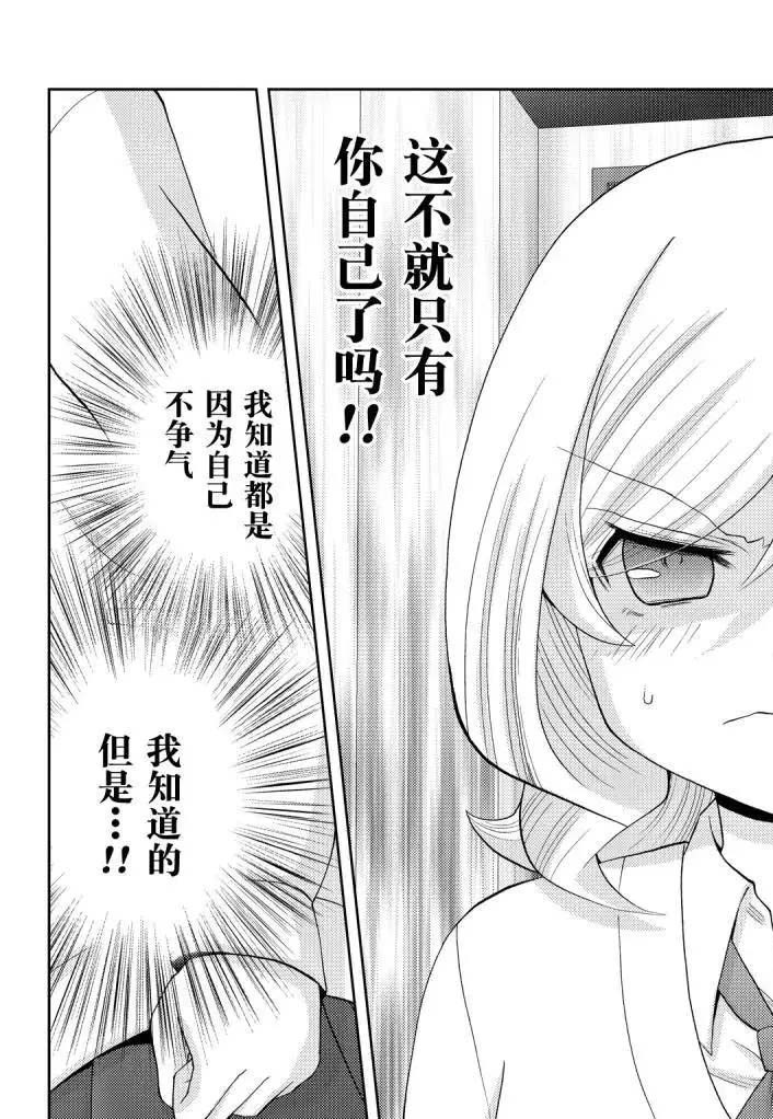 《咲慕流年the dawn of age》漫画最新章节第70话 试看免费下拉式在线观看章节第【11】张图片