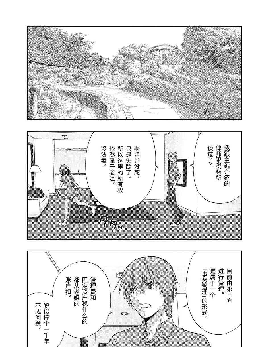 《咲慕流年the dawn of age》漫画最新章节第82话免费下拉式在线观看章节第【21】张图片