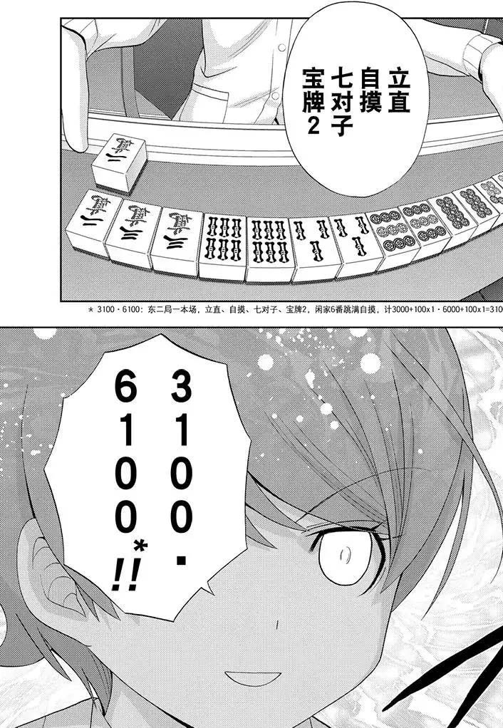 《咲慕流年the dawn of age》漫画最新章节第48话 试看免费下拉式在线观看章节第【24】张图片