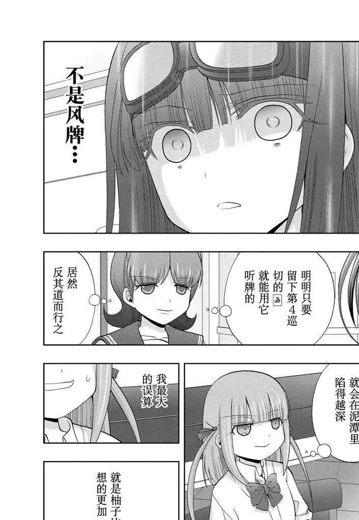 《咲慕流年the dawn of age》漫画最新章节第69话 试看免费下拉式在线观看章节第【16】张图片