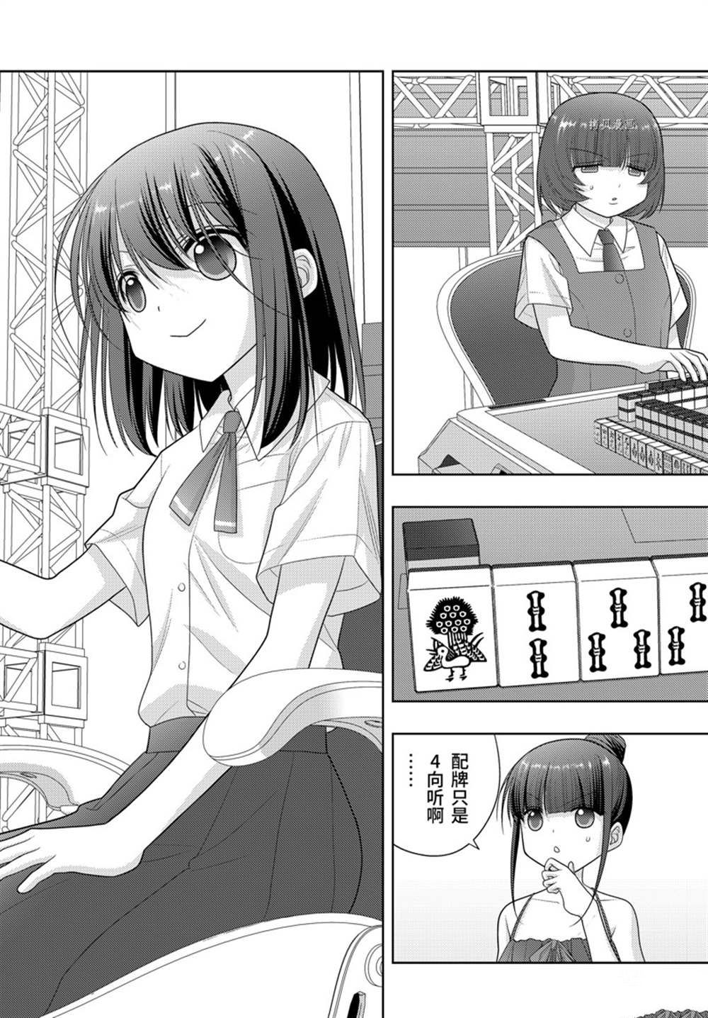 《咲慕流年the dawn of age》漫画最新章节第98话 试看版免费下拉式在线观看章节第【9】张图片