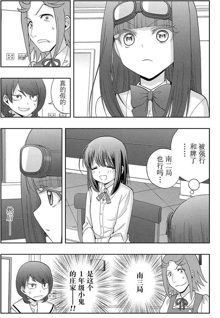 《咲慕流年the dawn of age》漫画最新章节第46话 试看免费下拉式在线观看章节第【11】张图片