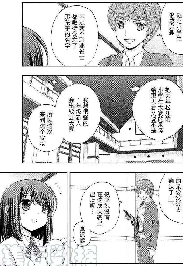 《咲慕流年the dawn of age》漫画最新章节第43话 试看免费下拉式在线观看章节第【13】张图片