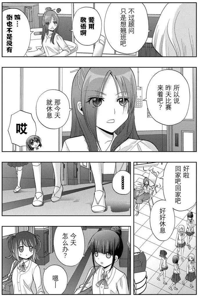 《咲慕流年the dawn of age》漫画最新章节第41话 试看免费下拉式在线观看章节第【8】张图片