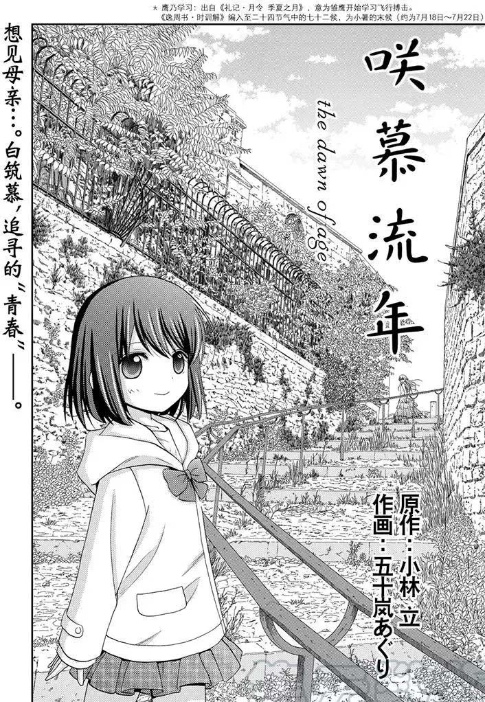 《咲慕流年the dawn of age》漫画最新章节第46话 试看免费下拉式在线观看章节第【1】张图片