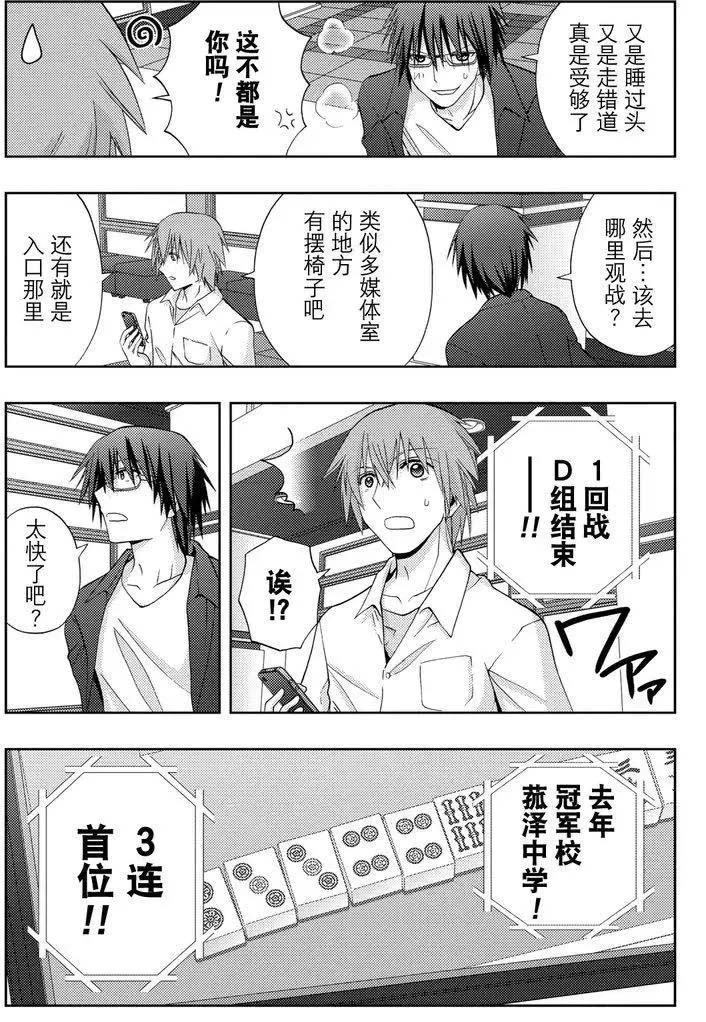 《咲慕流年the dawn of age》漫画最新章节第42话 试看免费下拉式在线观看章节第【23】张图片