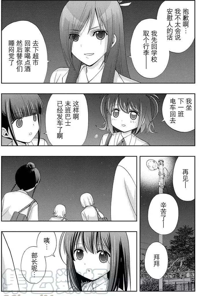 《咲慕流年the dawn of age》漫画最新章节第53话 试看免费下拉式在线观看章节第【10】张图片