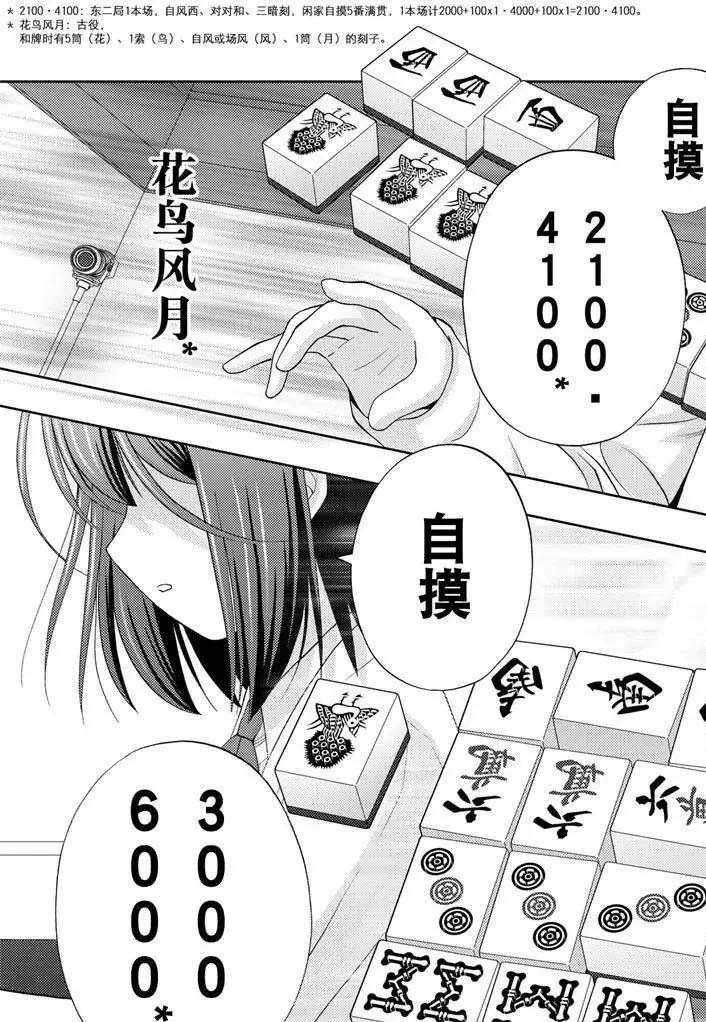 《咲慕流年the dawn of age》漫画最新章节第69话 试看免费下拉式在线观看章节第【44】张图片