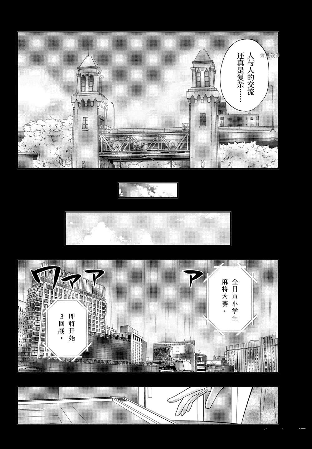 《咲慕流年the dawn of age》漫画最新章节第87话 试看版免费下拉式在线观看章节第【6】张图片