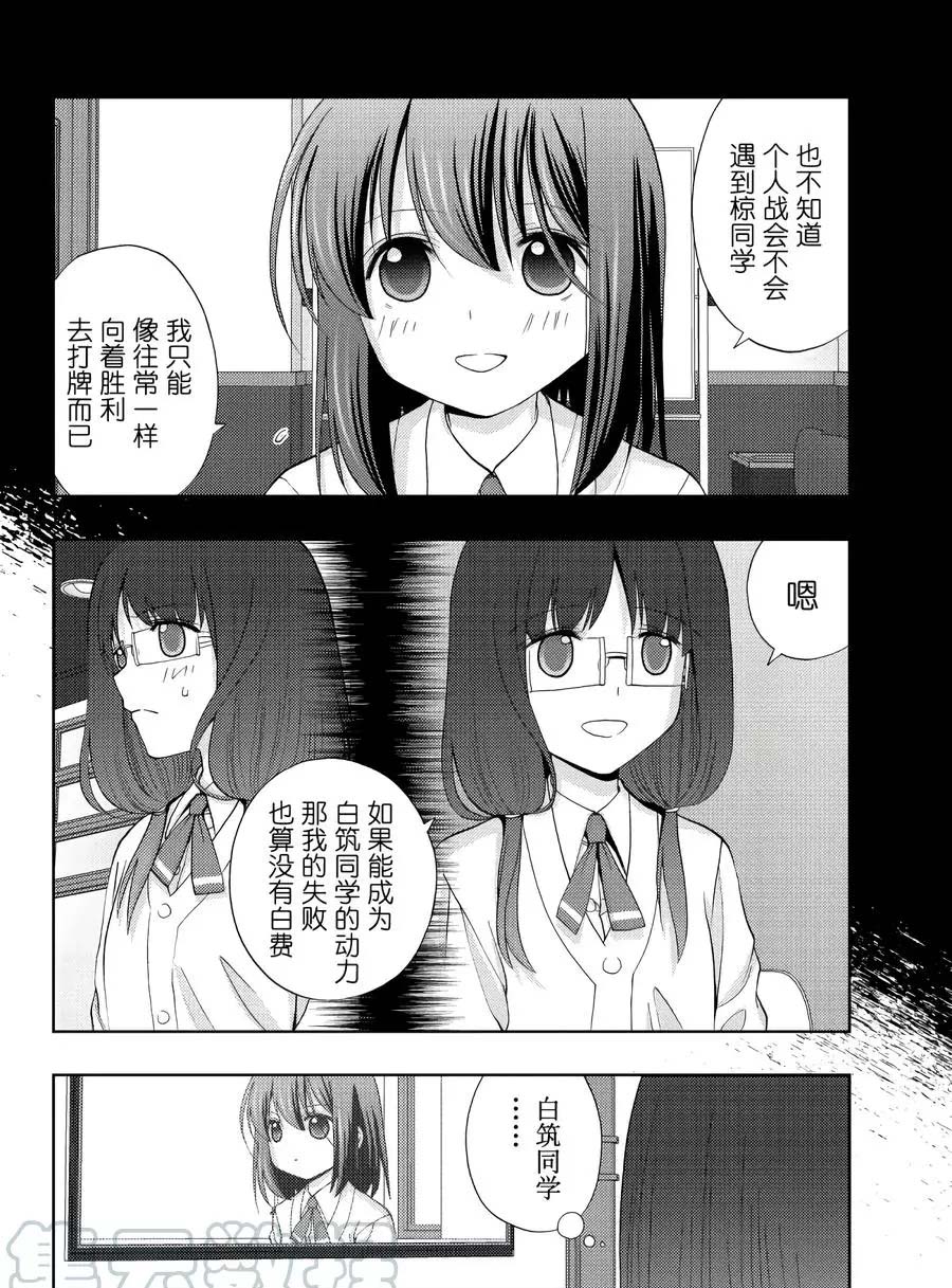 《咲慕流年the dawn of age》漫画最新章节第64话 试看免费下拉式在线观看章节第【10】张图片