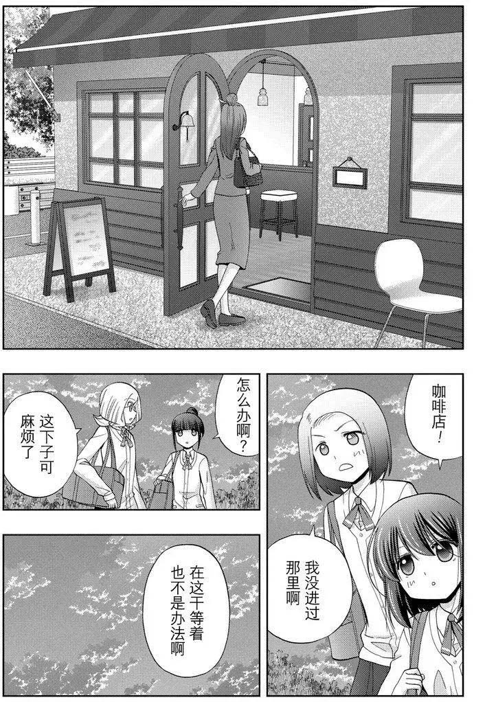 《咲慕流年the dawn of age》漫画最新章节第41话 试看免费下拉式在线观看章节第【12】张图片