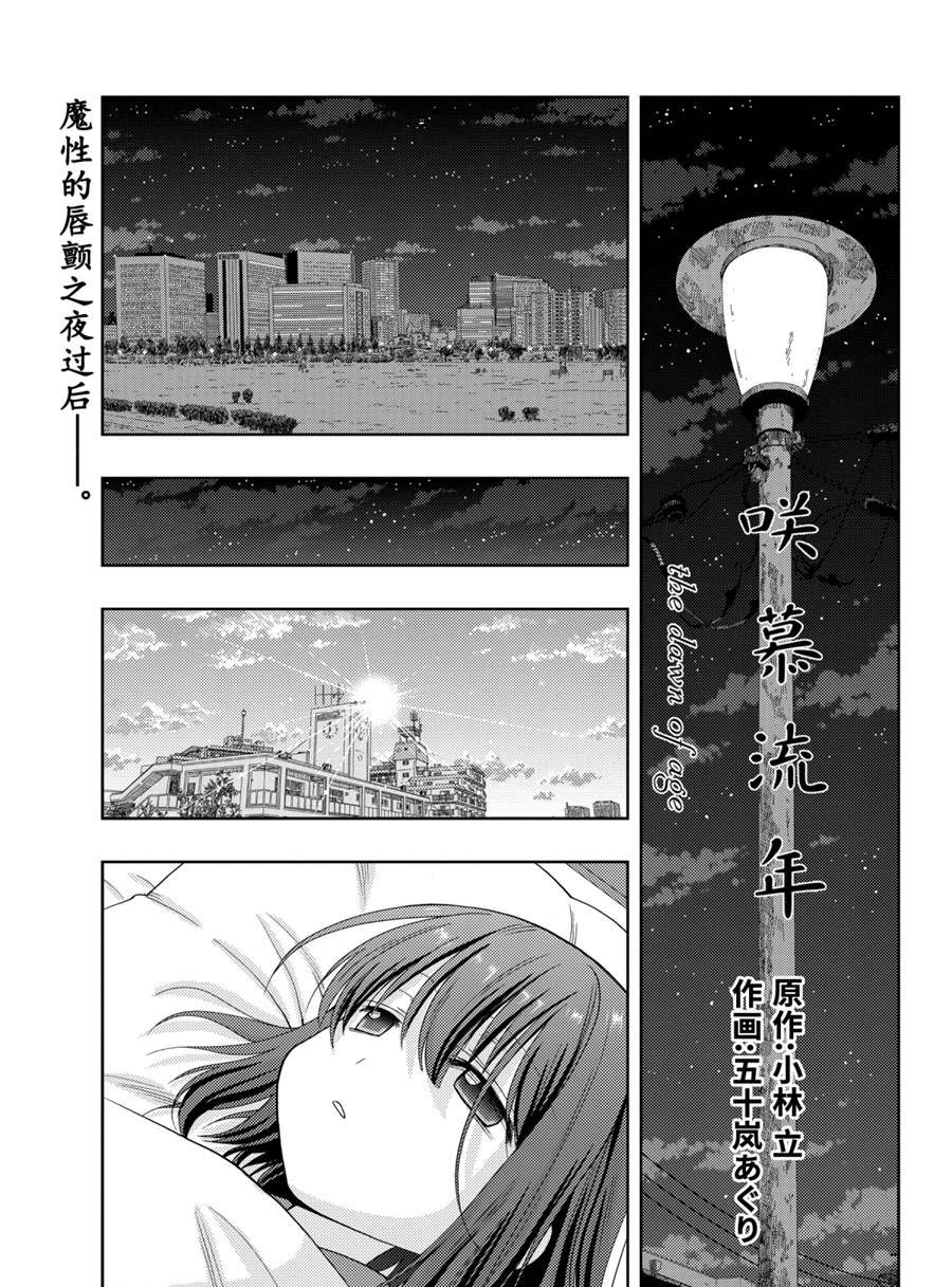 《咲慕流年the dawn of age》漫画最新章节第86话免费下拉式在线观看章节第【1】张图片