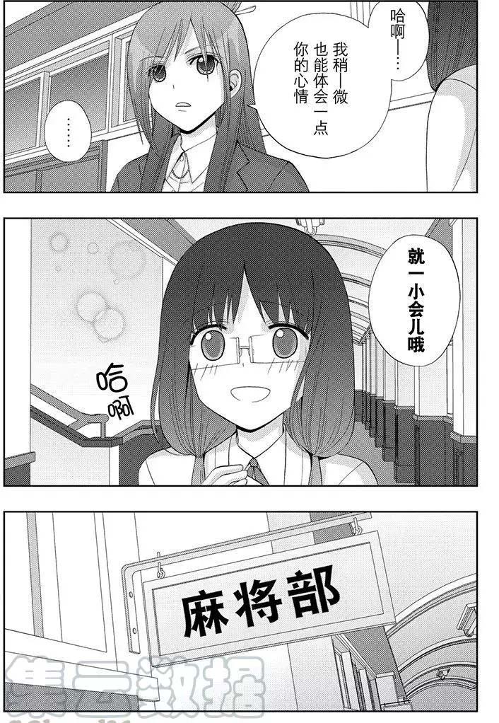 《咲慕流年the dawn of age》漫画最新章节第53话 试看免费下拉式在线观看章节第【13】张图片