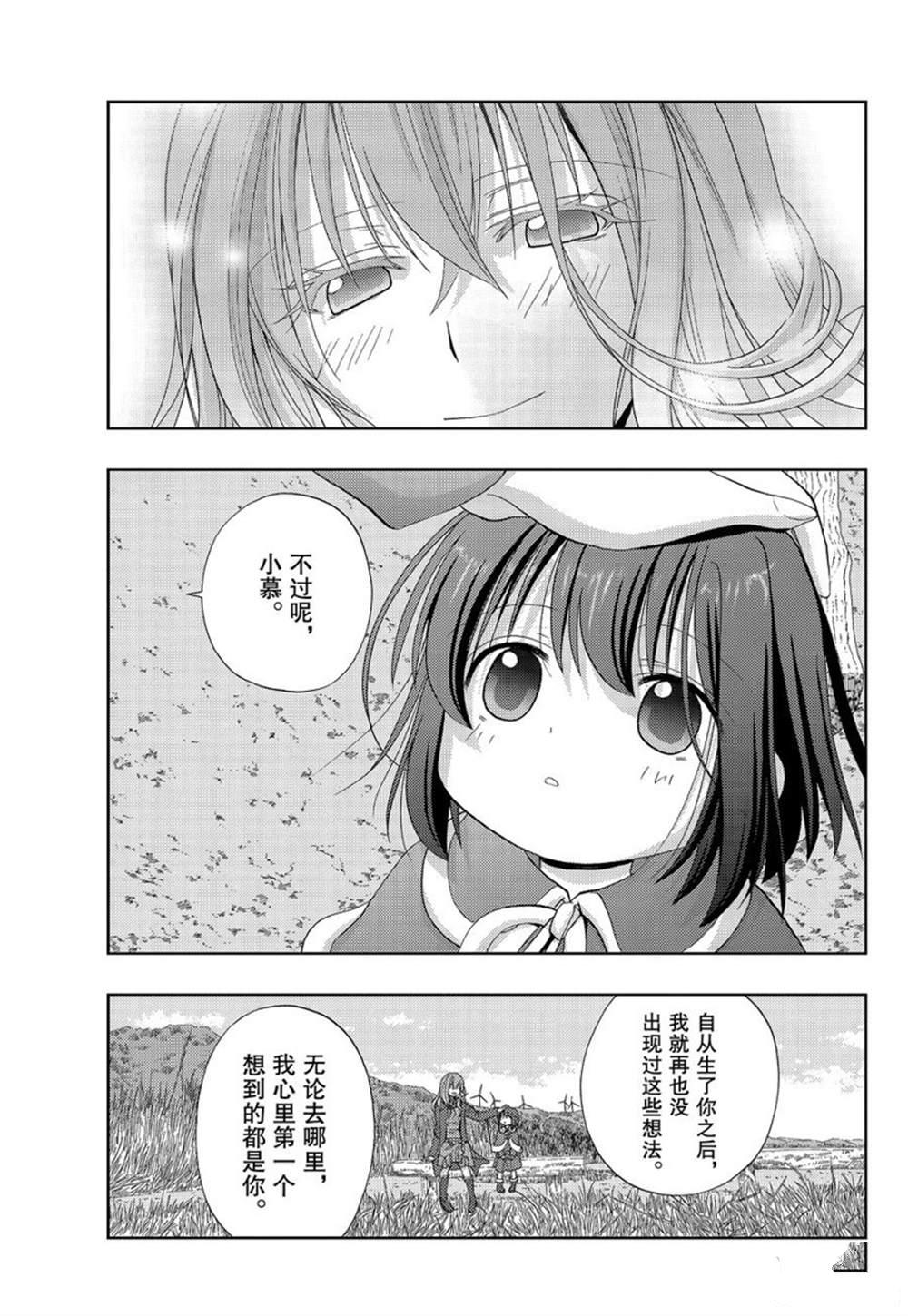 《咲慕流年the dawn of age》漫画最新章节第76话 试看免费下拉式在线观看章节第【28】张图片