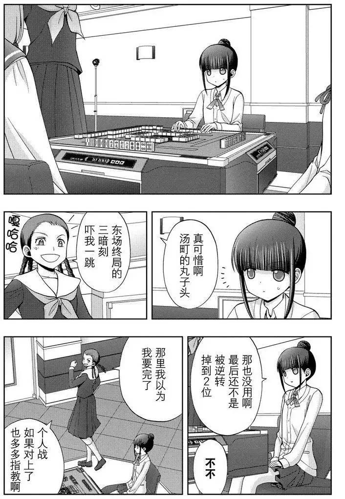 《咲慕流年the dawn of age》漫画最新章节第43话 试看免费下拉式在线观看章节第【5】张图片