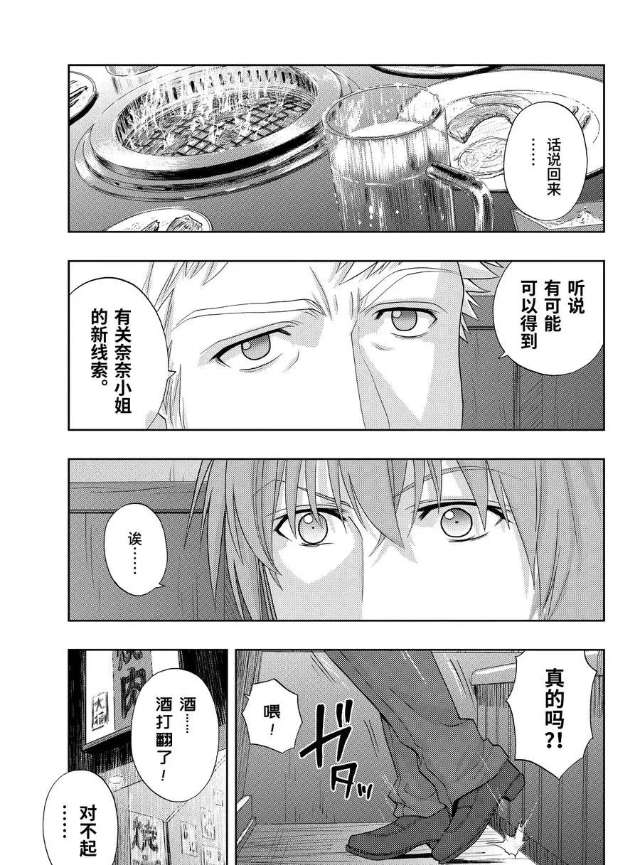 《咲慕流年the dawn of age》漫画最新章节第79话 试看免费下拉式在线观看章节第【11】张图片