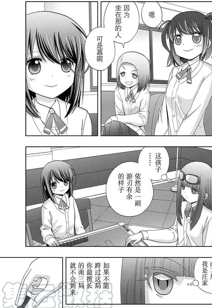 《咲慕流年the dawn of age》漫画最新章节第46话 试看免费下拉式在线观看章节第【7】张图片