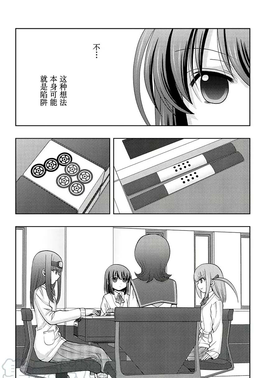 《咲慕流年the dawn of age》漫画最新章节第63话 试看免费下拉式在线观看章节第【10】张图片