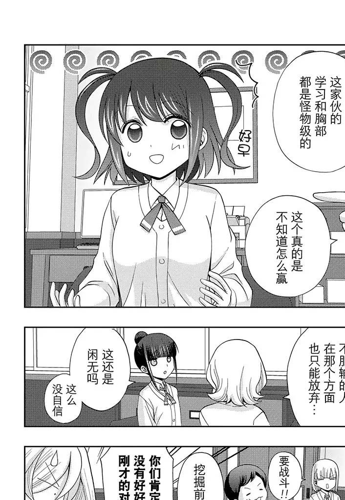 《咲慕流年the dawn of age》漫画最新章节第55话 试看免费下拉式在线观看章节第【8】张图片