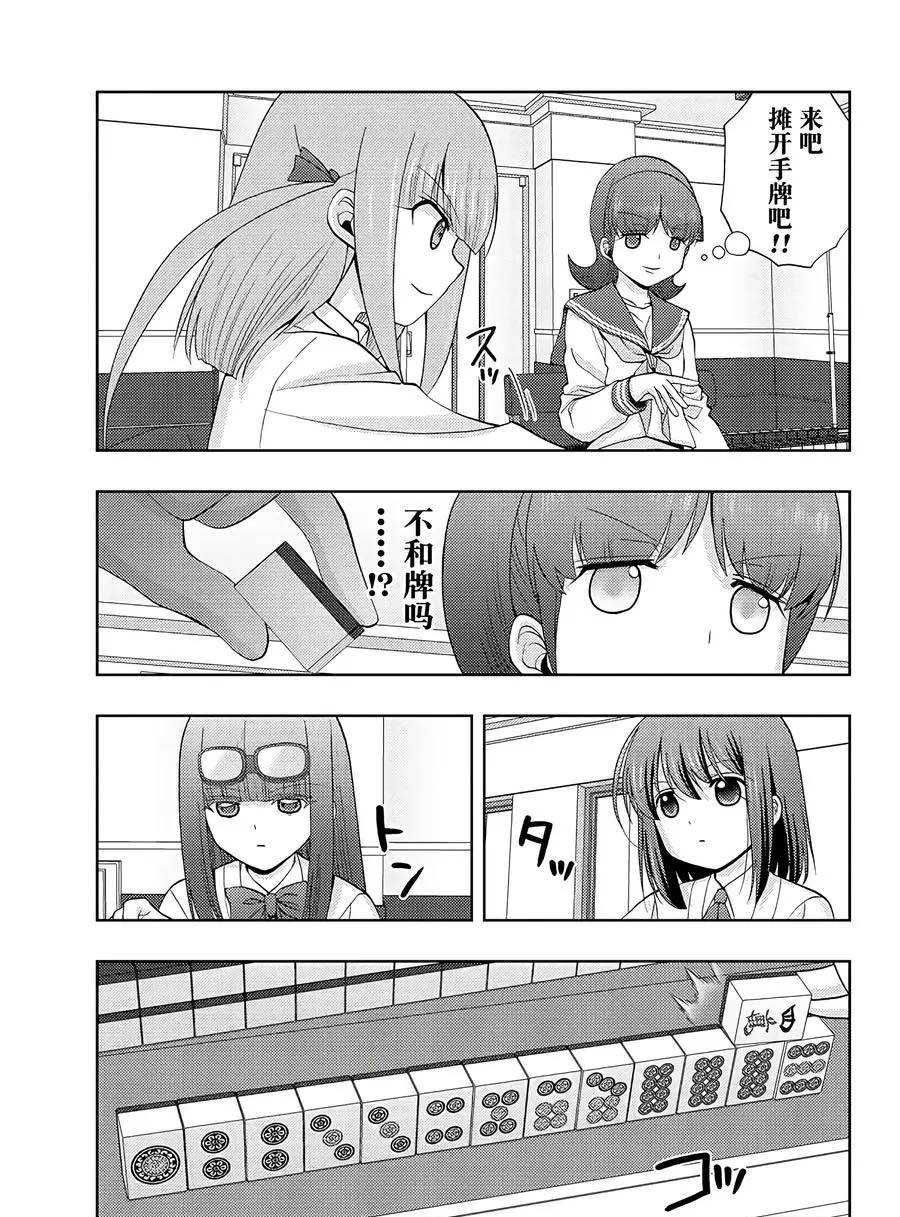 《咲慕流年the dawn of age》漫画最新章节第63话 试看免费下拉式在线观看章节第【15】张图片