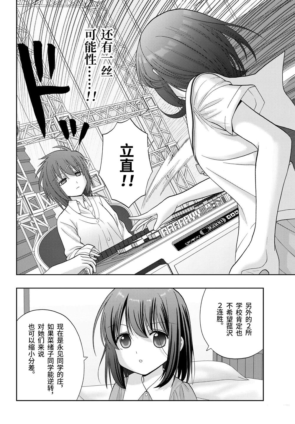 《咲慕流年the dawn of age》漫画最新章节第89话 试看版免费下拉式在线观看章节第【14】张图片