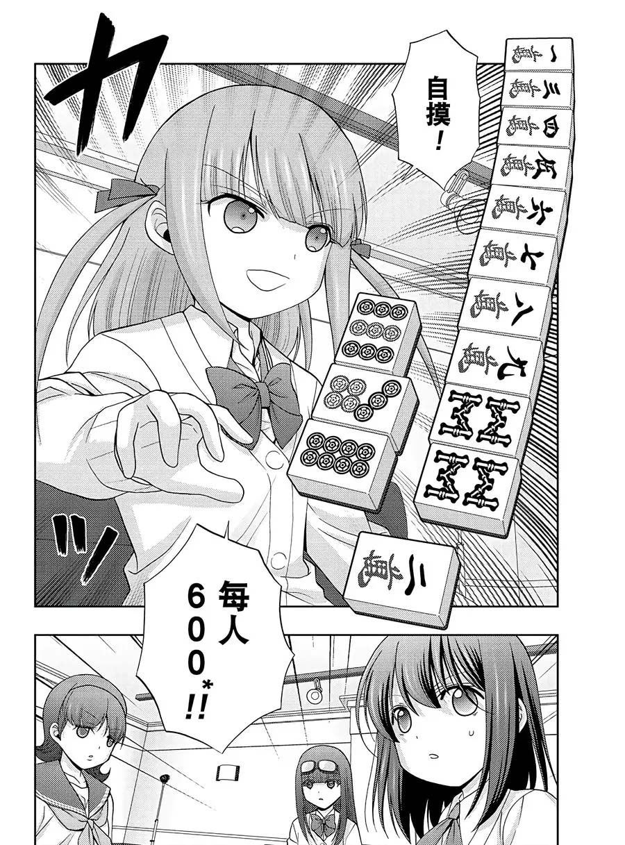 《咲慕流年the dawn of age》漫画最新章节第63话 试看免费下拉式在线观看章节第【8】张图片