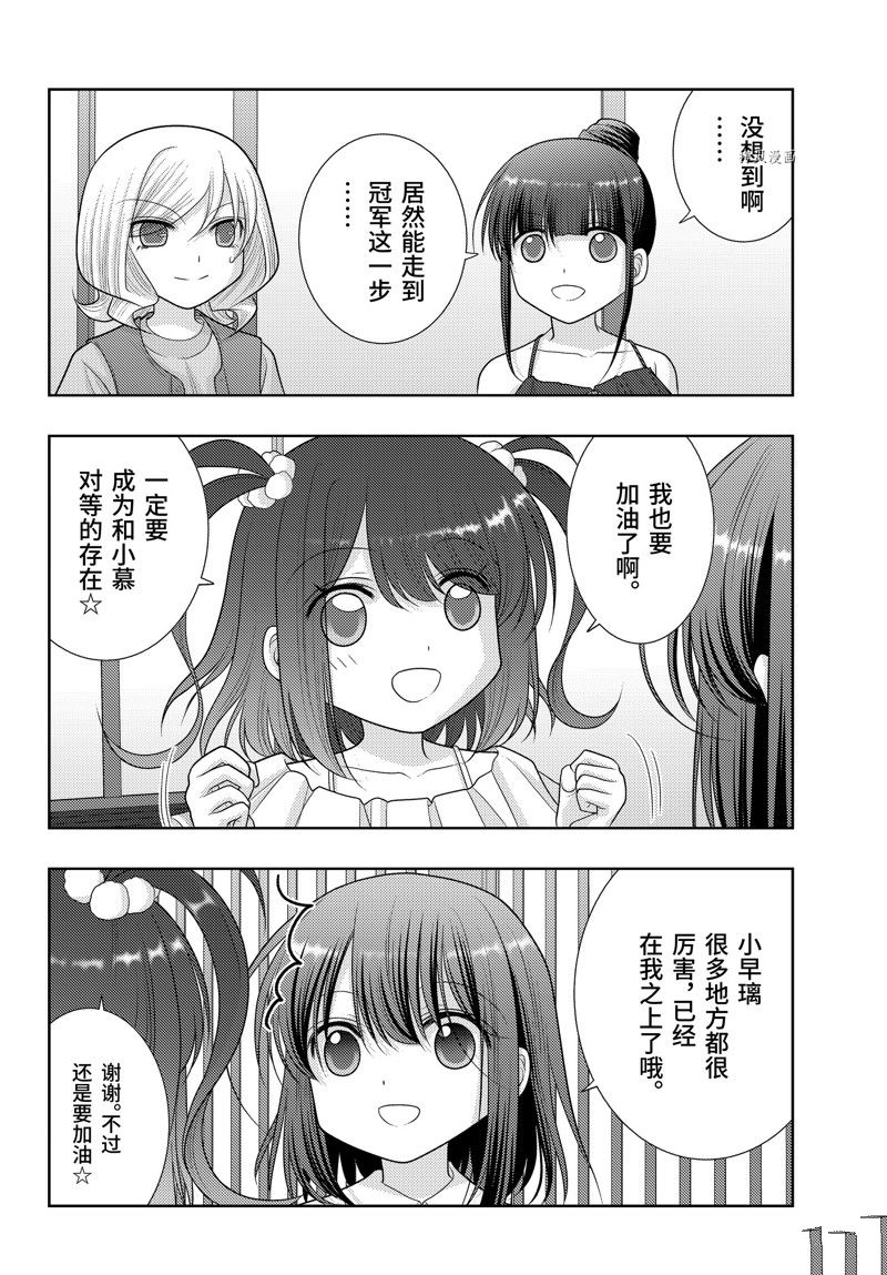 《咲慕流年the dawn of age》漫画最新章节第102话 试看版免费下拉式在线观看章节第【4】张图片