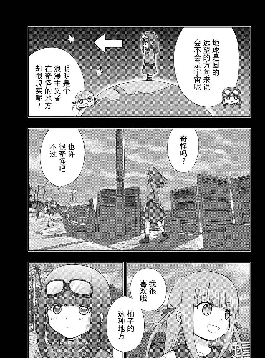 《咲慕流年the dawn of age》漫画最新章节第59话 试看免费下拉式在线观看章节第【9】张图片