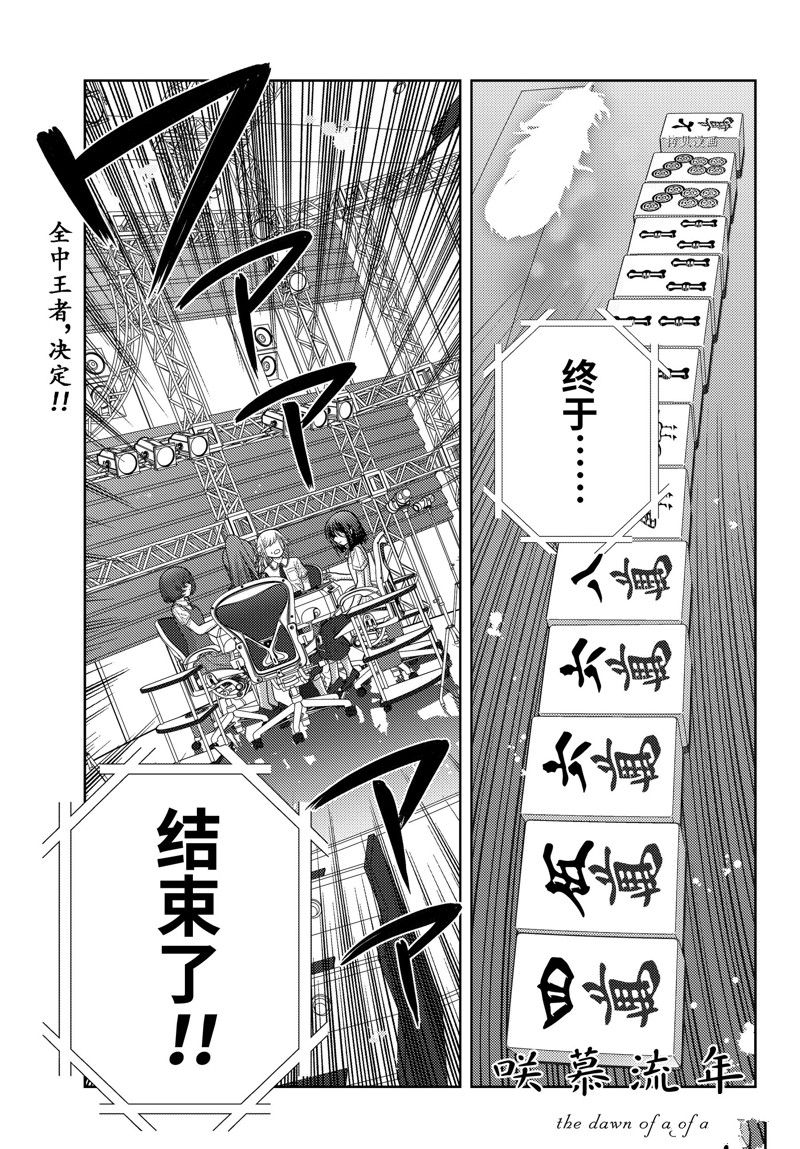 《咲慕流年the dawn of age》漫画最新章节第101话 试看版免费下拉式在线观看章节第【1】张图片